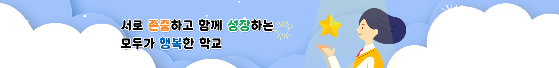 나의 친구를 사랑하고 배려와 나눔을 아는 어린이